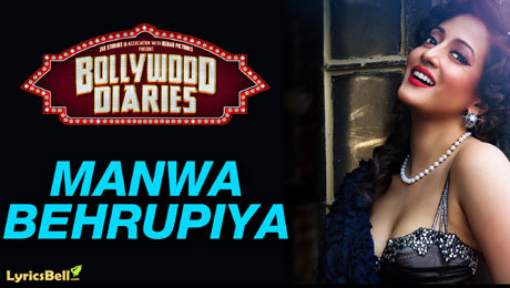 Manwa Behrupiya lyrics from Bollywood Diaries